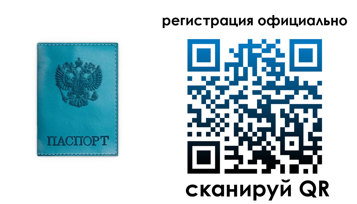 прописка для работы в Братске