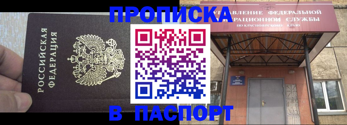 временная регистрация для всех в Братске