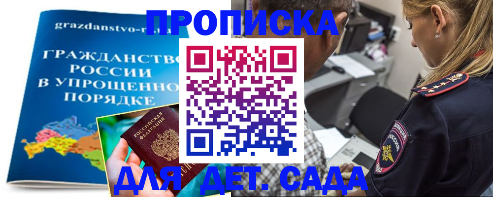 прописка для школы в Братске