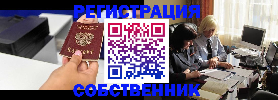 временная регистрация купить в Братске