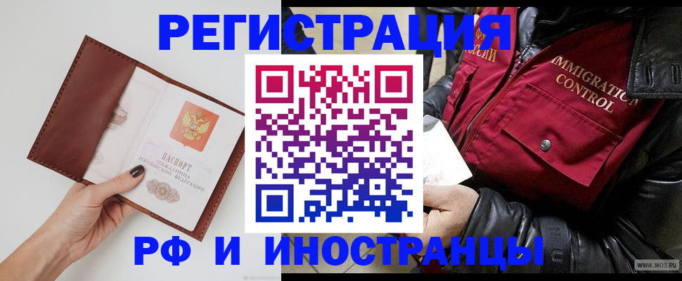 временная регистрация поиск в Братске