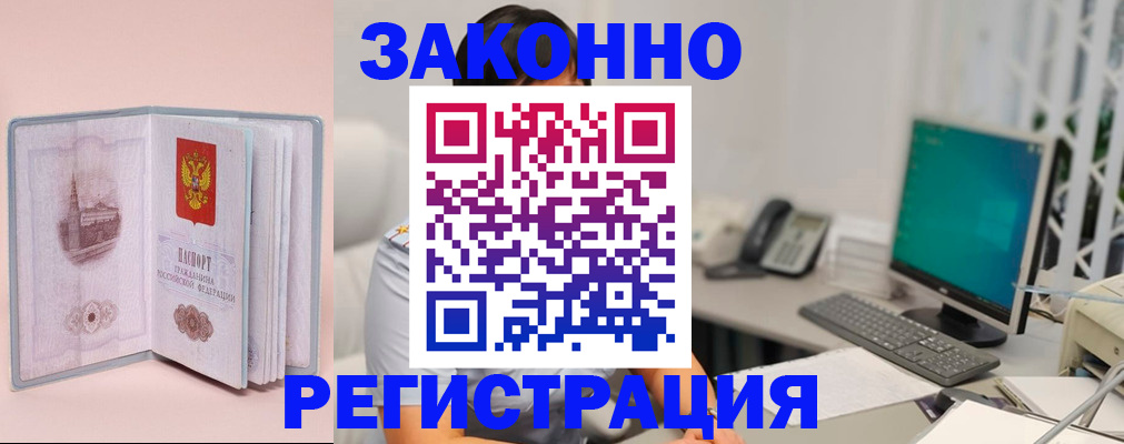 временная регистрация в квартире в Братске