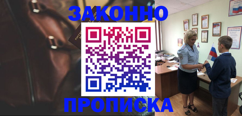 прописка от собственника в Братске