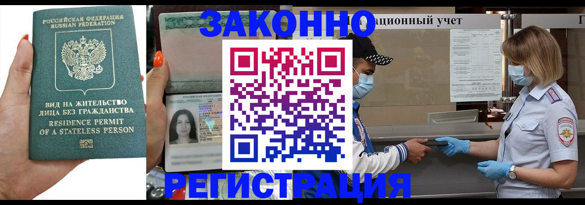 временная регистрация для школы в Братске