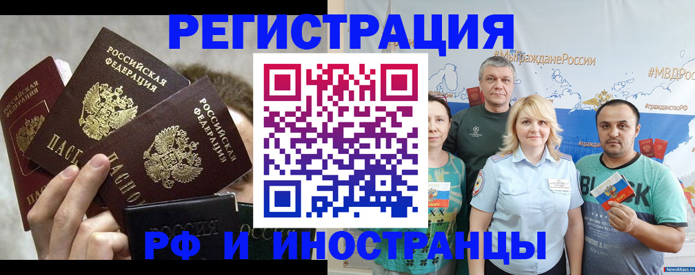 временная прописка в Братске