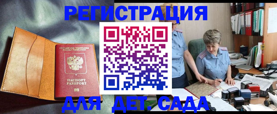 прописка штамп в Братске